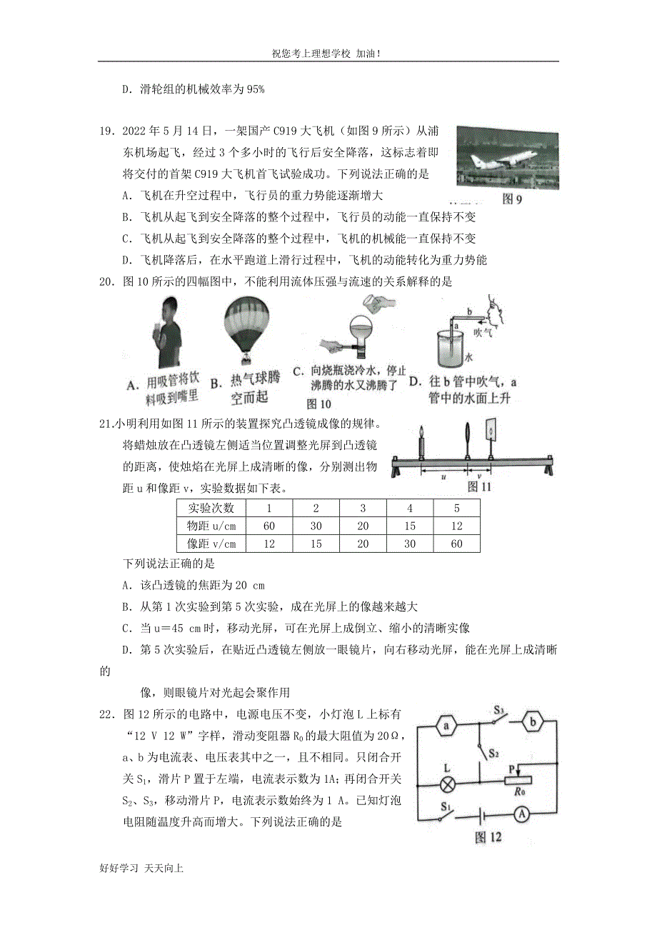 2022年河北保定中考理科综合试题及答案_第4页