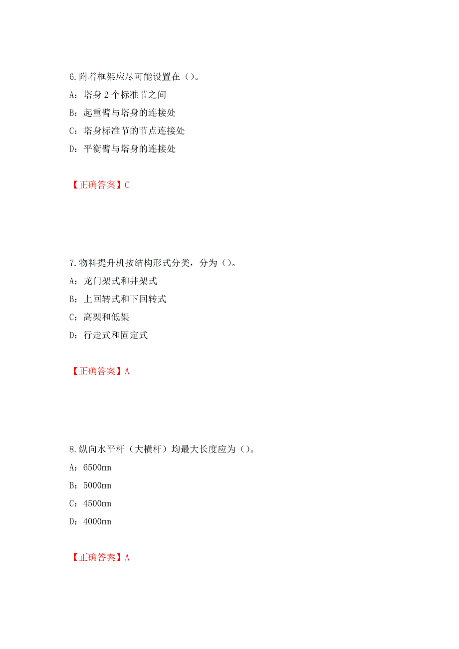 2022年河南省安全员C证考试试题（全考点）模拟卷及参考答案（第29期）_第3页