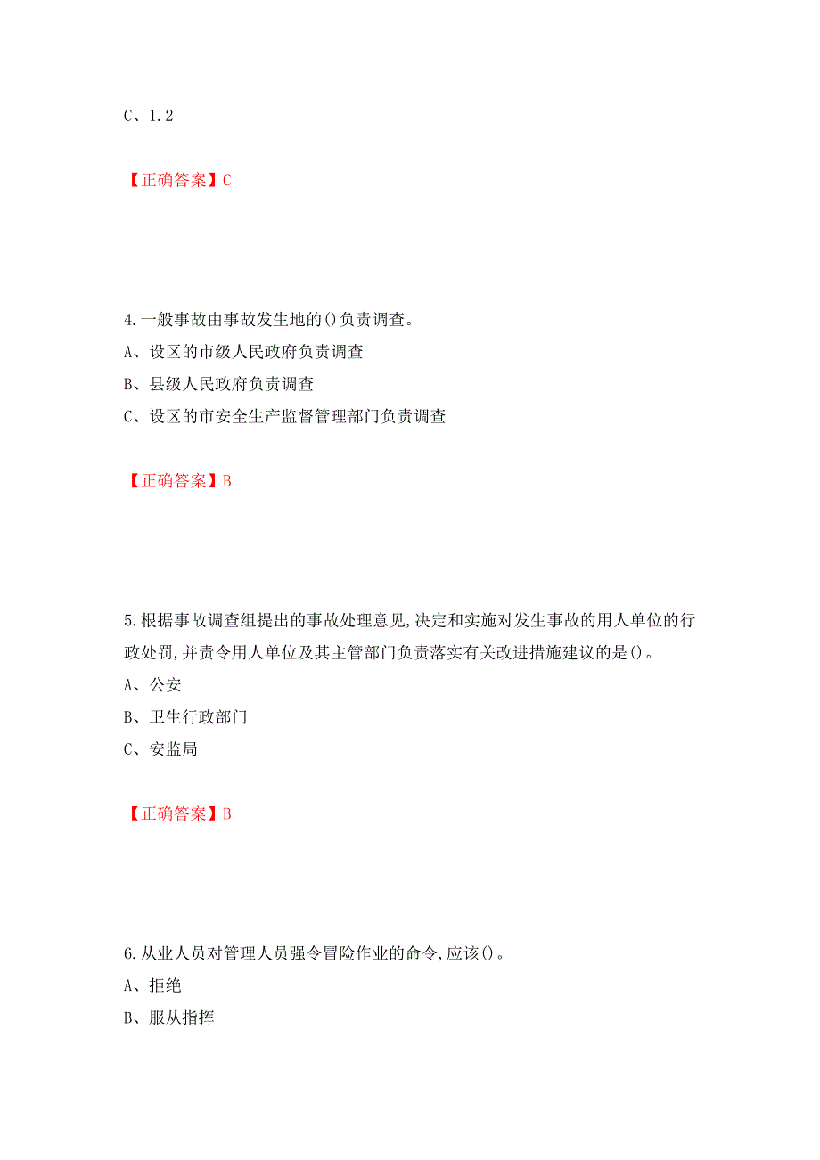 烟花爆竹储存作业安全生产考试试题（全考点）模拟卷及参考答案（第60版）_第2页