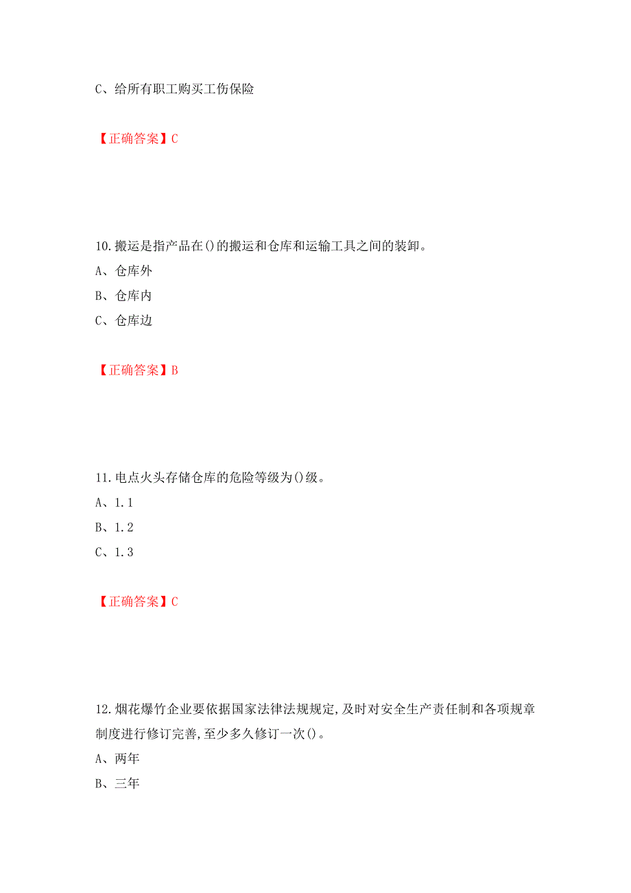 烟花爆竹储存作业安全生产考试试题（全考点）模拟卷及参考答案（第60版）_第4页