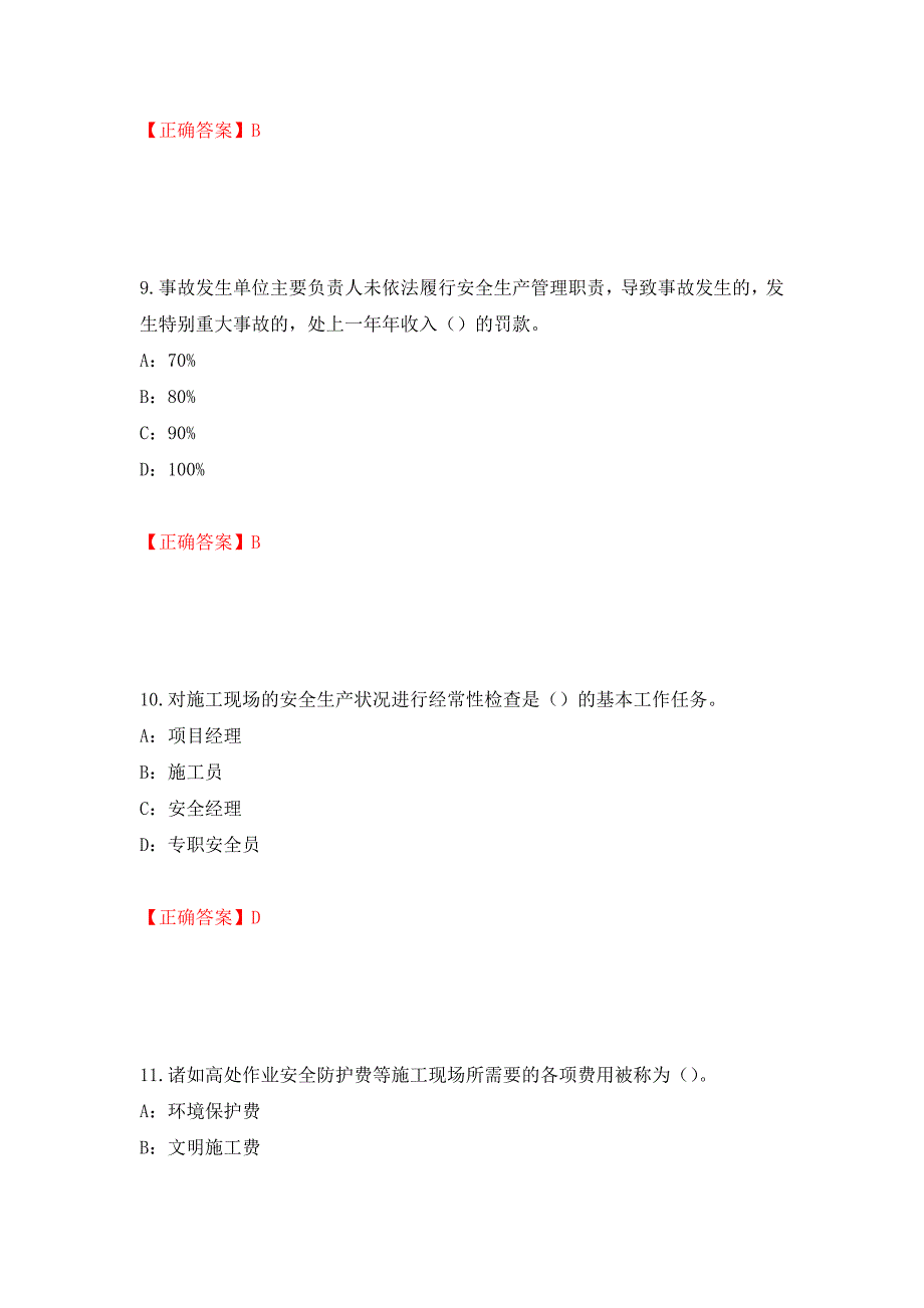 2022年辽宁省安全员B证考试题库试题（全考点）模拟卷及参考答案（第62套）_第4页