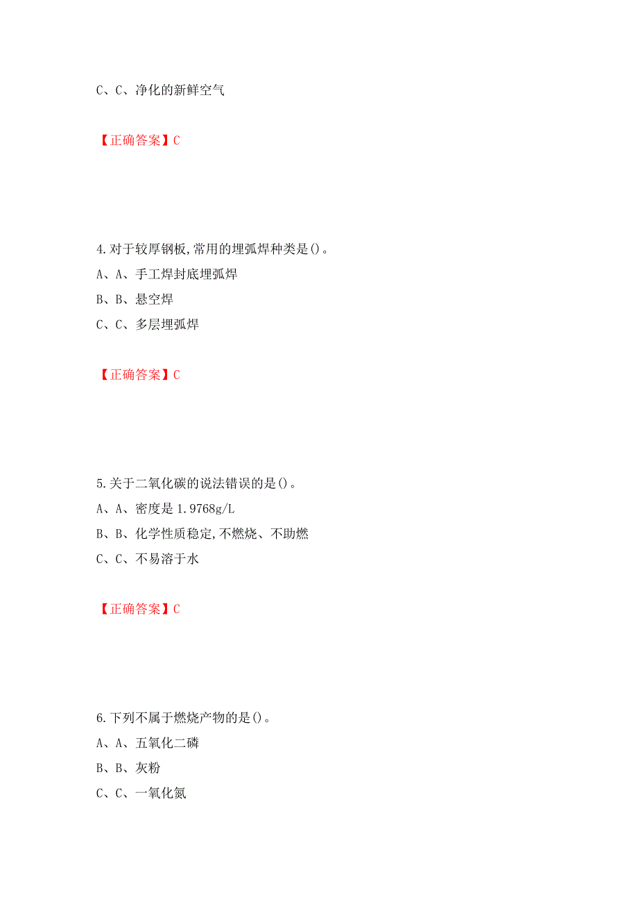 熔化焊接与热切割作业安全生产考试试题测试强化卷及答案【9】_第2页