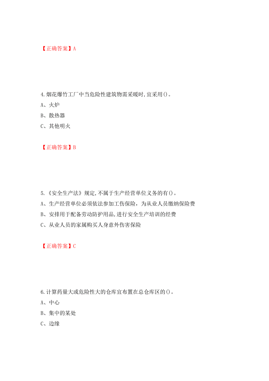 烟花爆竹储存作业安全生产考试试题（全考点）模拟卷及参考答案（第89次）_第2页