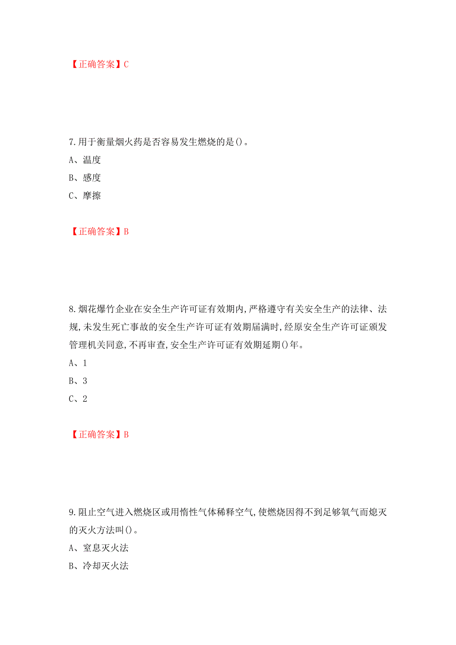 烟花爆竹储存作业安全生产考试试题（全考点）模拟卷及参考答案（第89次）_第3页