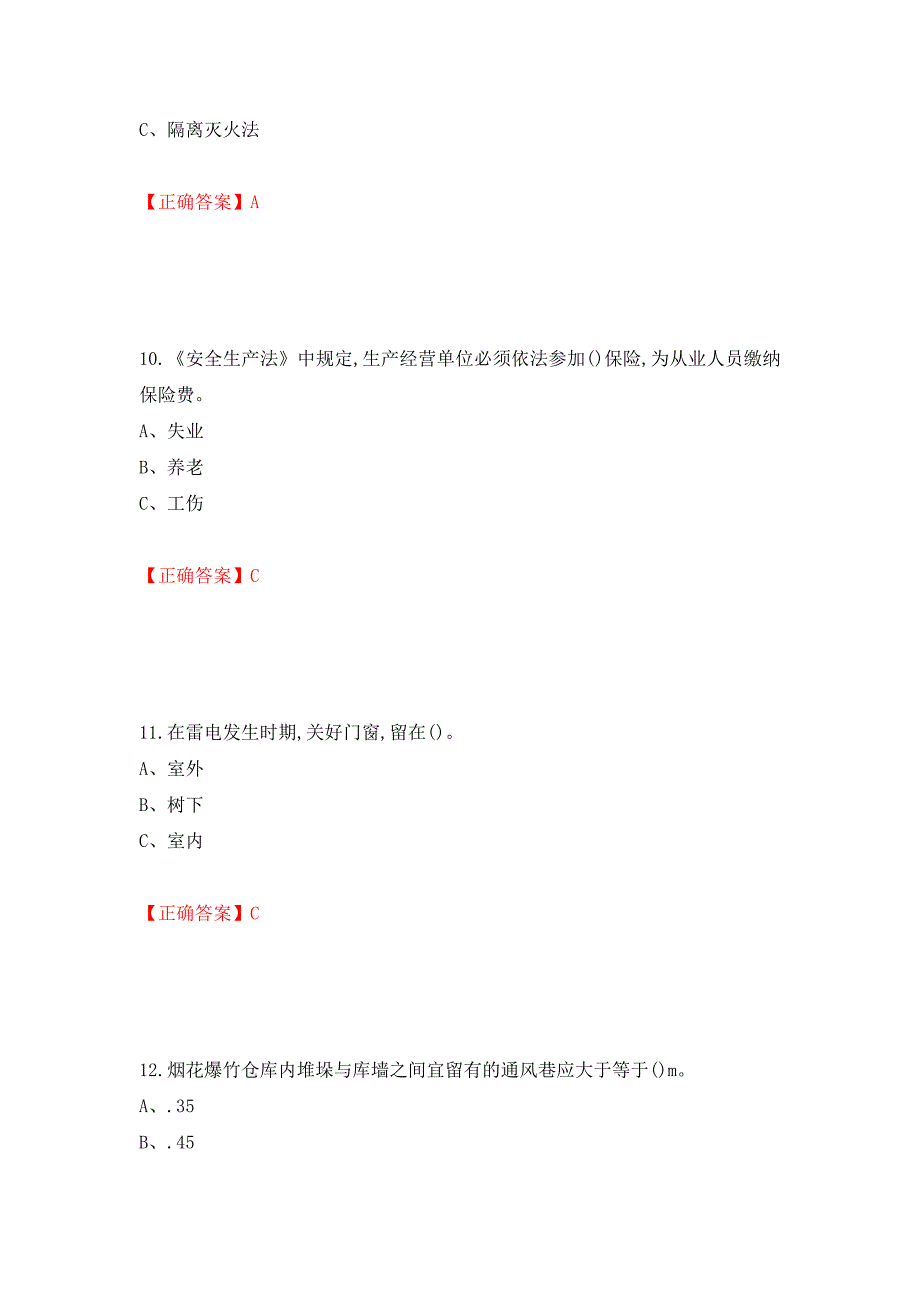 烟花爆竹储存作业安全生产考试试题（全考点）模拟卷及参考答案（第89次）_第4页