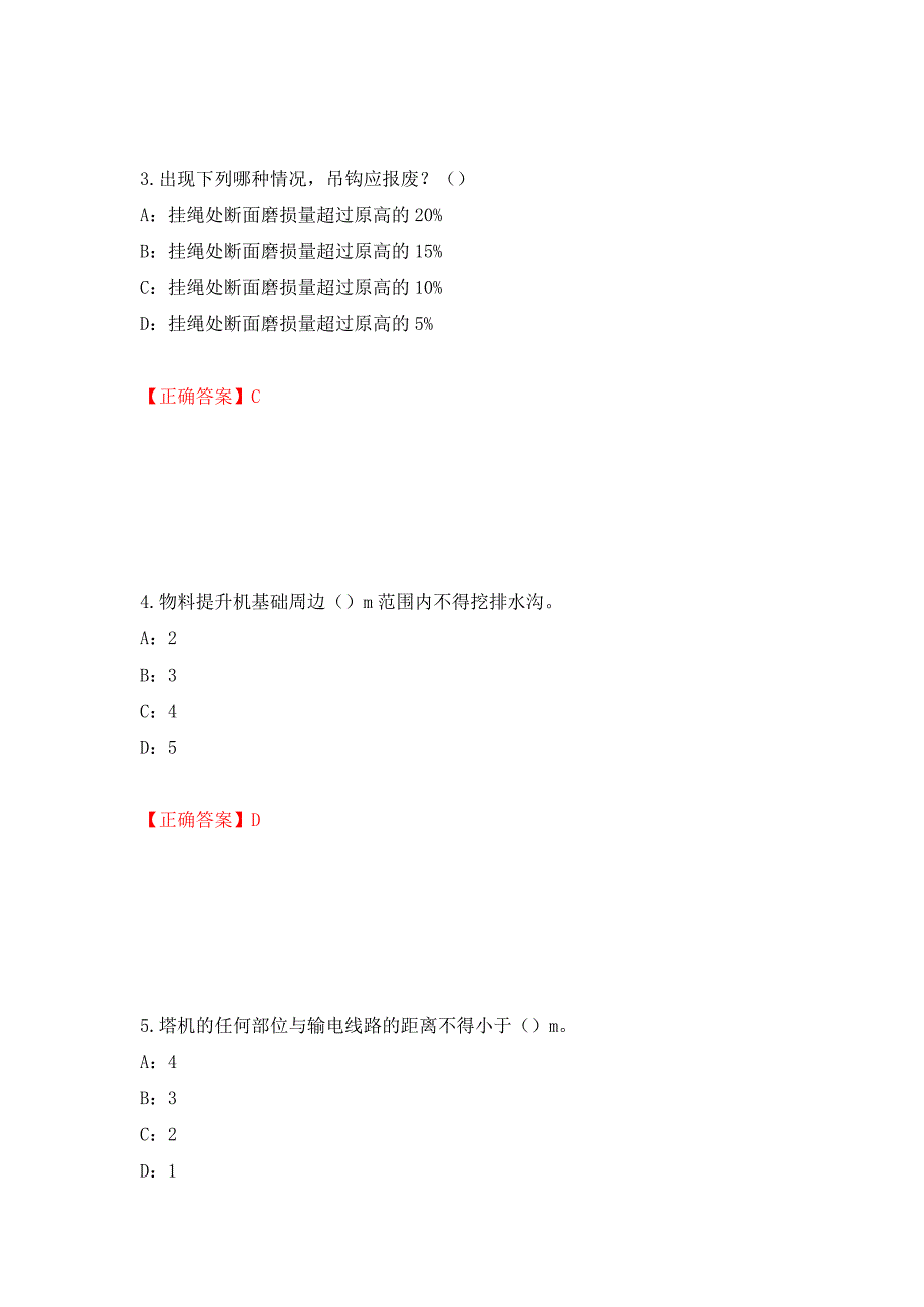 2022年河南省安全员C证考试试题（全考点）模拟卷及参考答案66_第2页