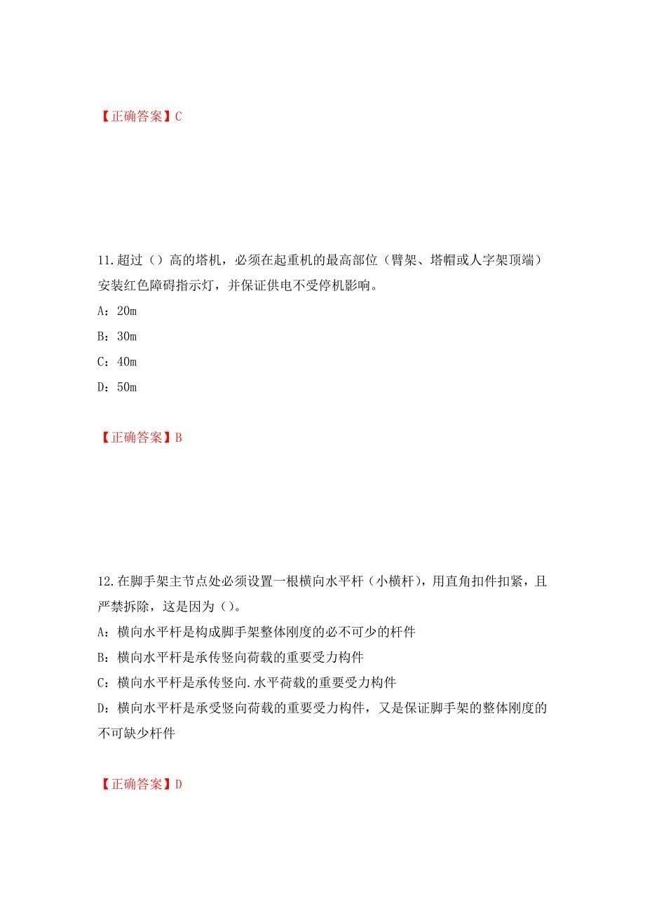 2022年河南省安全员C证考试试题（全考点）模拟卷及参考答案66_第5页