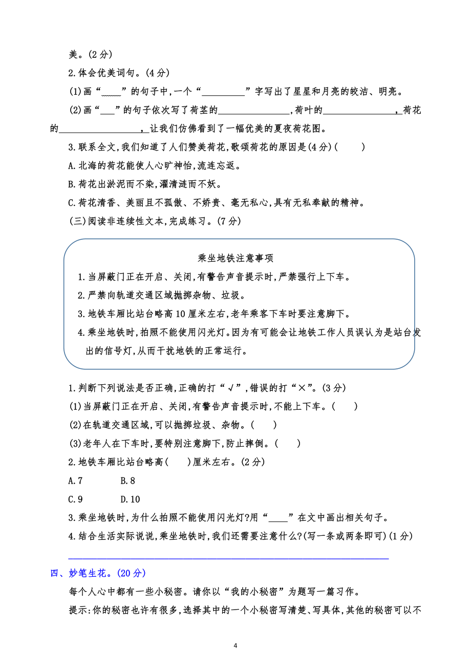 实用部编版三年级语文下册下期期中、期末测试卷（及答案）_第4页