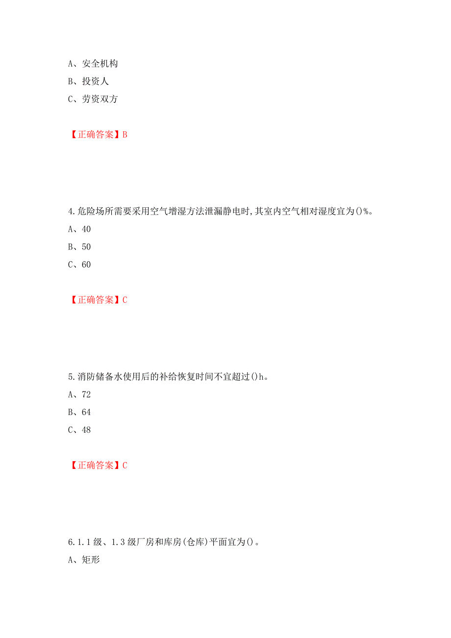 烟花爆竹经营单位-主要负责人安全生产考试试题（全考点）模拟卷及参考答案【72】_第2页