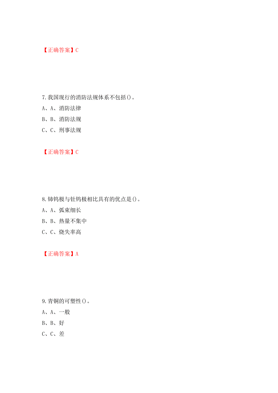 熔化焊接与热切割作业安全生产考试试题测试强化卷及答案【61】_第3页