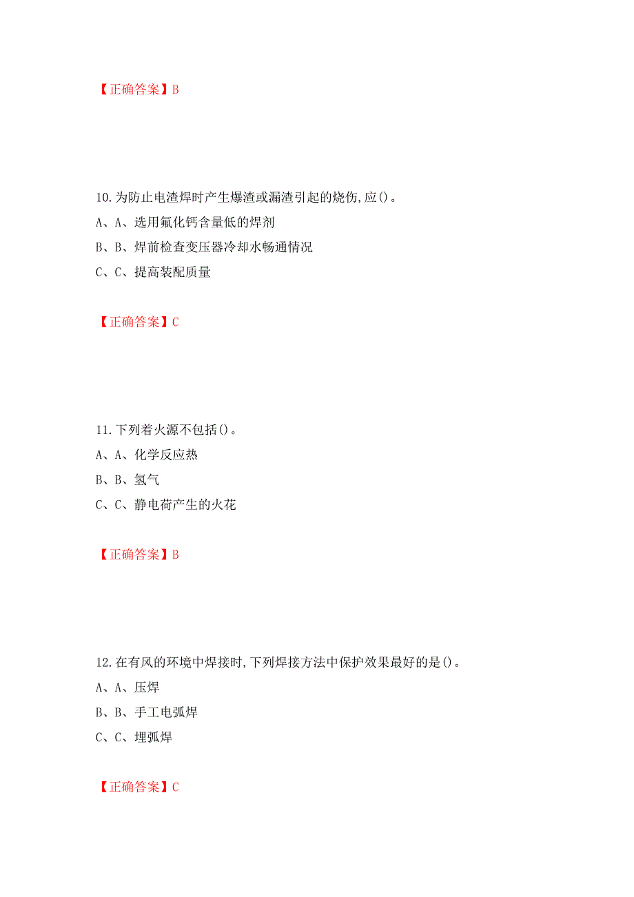 熔化焊接与热切割作业安全生产考试试题测试强化卷及答案【61】_第4页