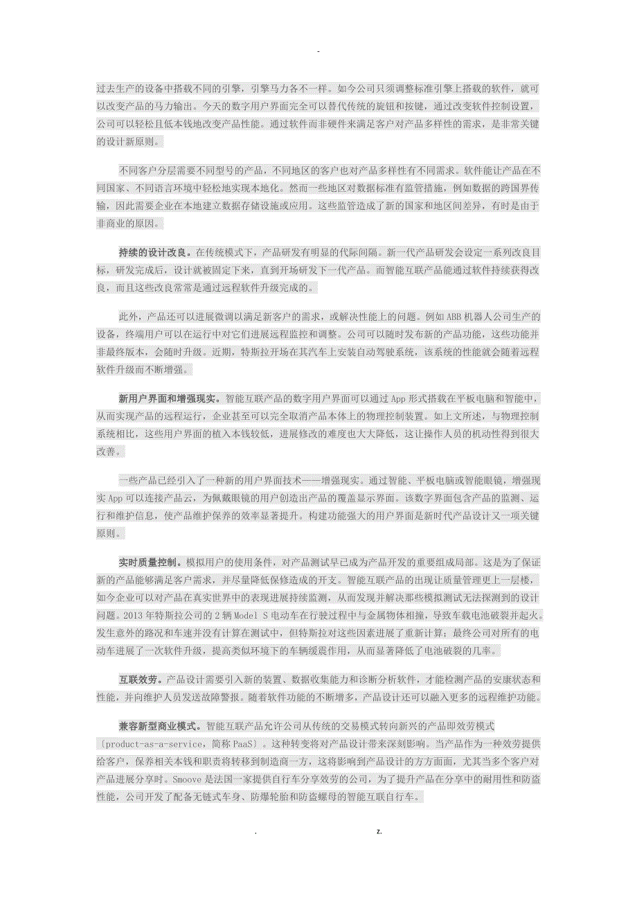 物联网时代企业竞争战略续篇中文版_第4页