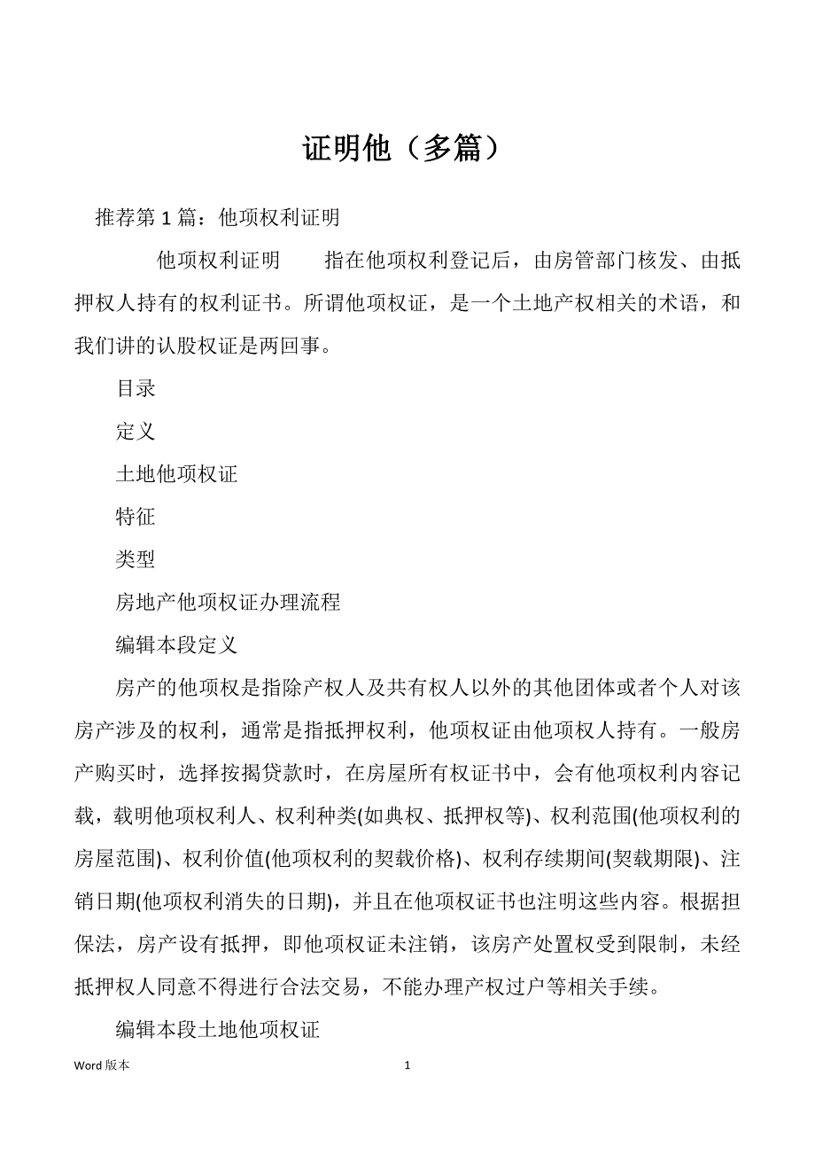 证明他（多篇）_第1页