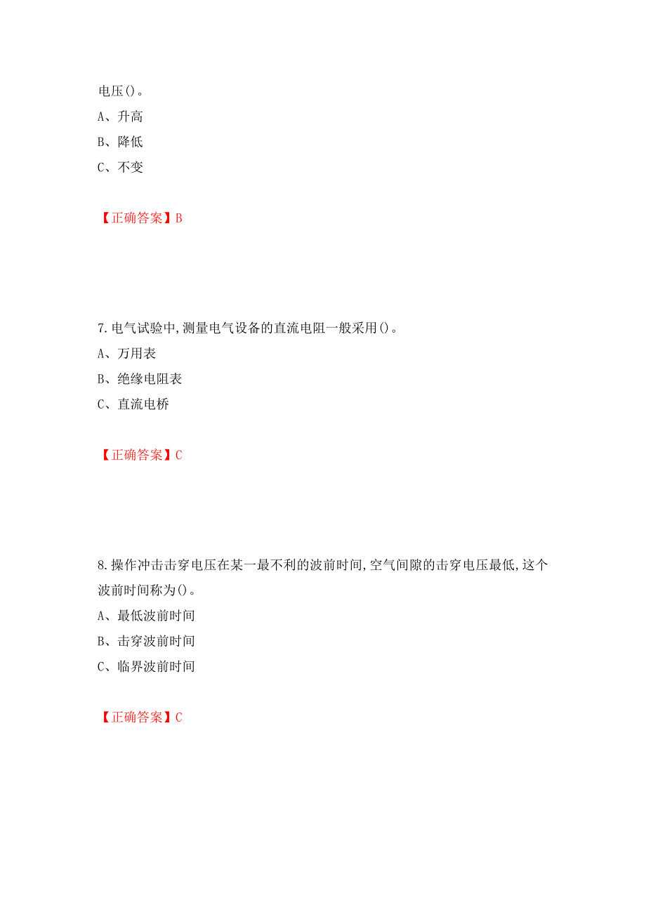 电气试验作业安全生产考试试题测试强化卷及答案（第71期）_第3页