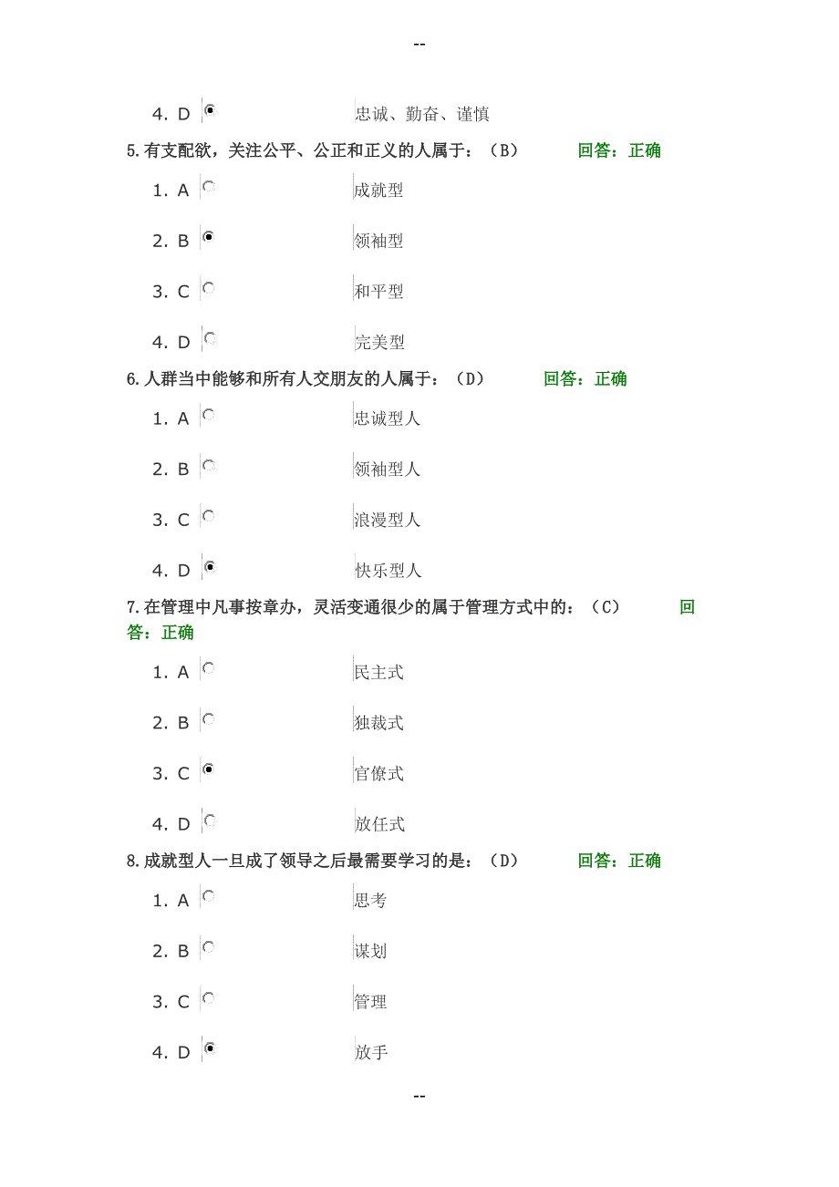 九型人格与优势领导力满分答案_第2页