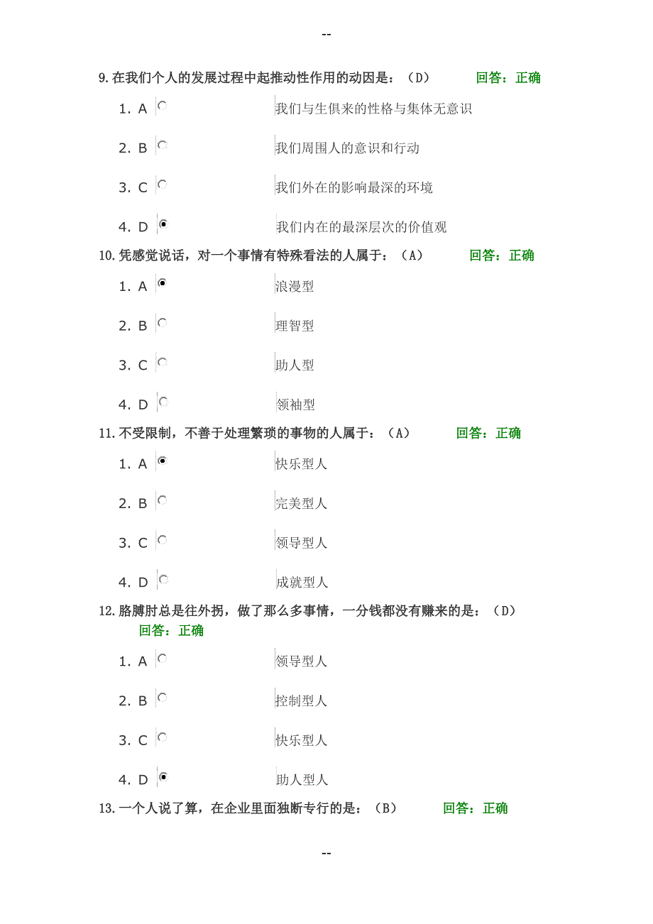 九型人格与优势领导力满分答案_第3页