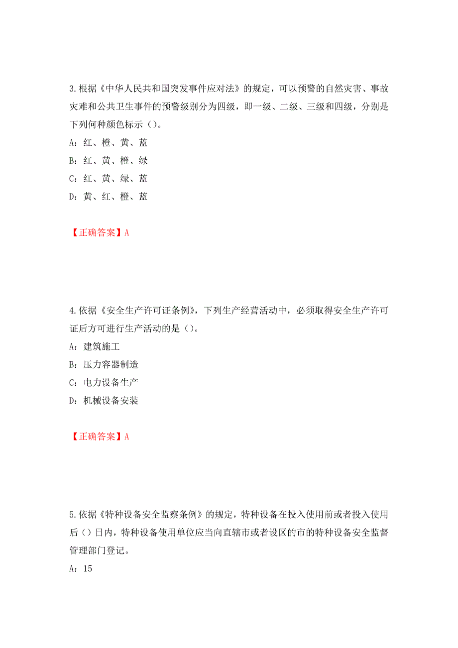 2022年黑龙江省安全员C证考试试题测试强化卷及答案（第47卷）_第2页