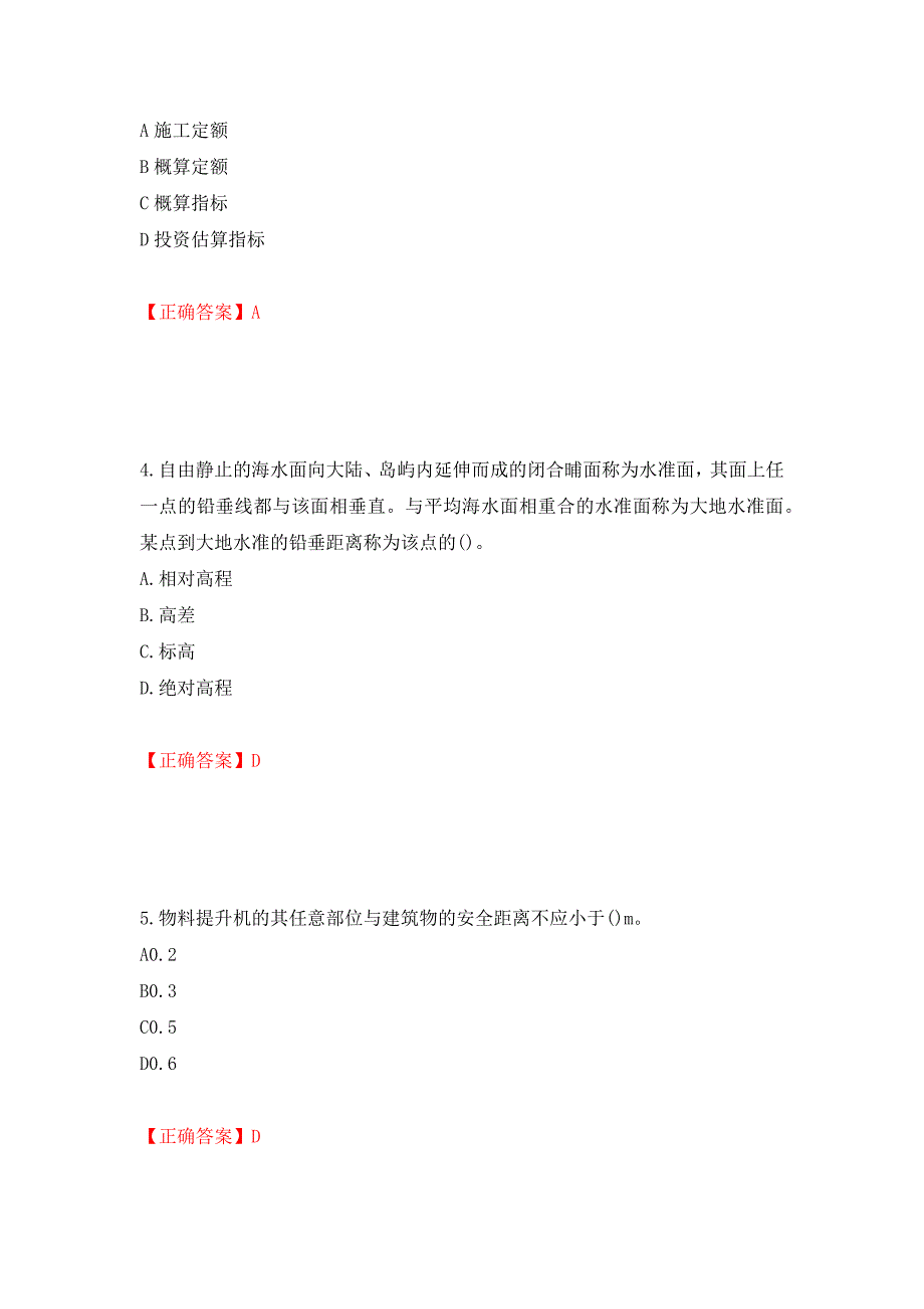 施工员岗位实务知识测试题（全考点）模拟卷及参考答案（86）_第2页