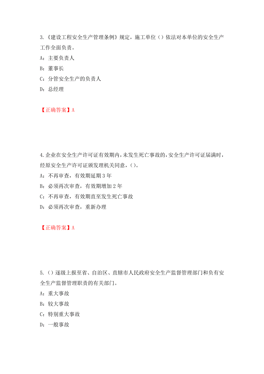 2022年辽宁省安全员C证考试试题（全考点）模拟卷及参考答案（第70套）_第2页