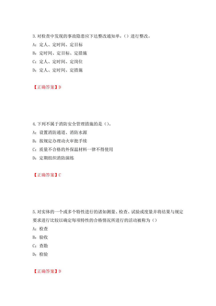 2022年辽宁省安全员B证考试题库试题（全考点）模拟卷及参考答案（第56次）_第2页