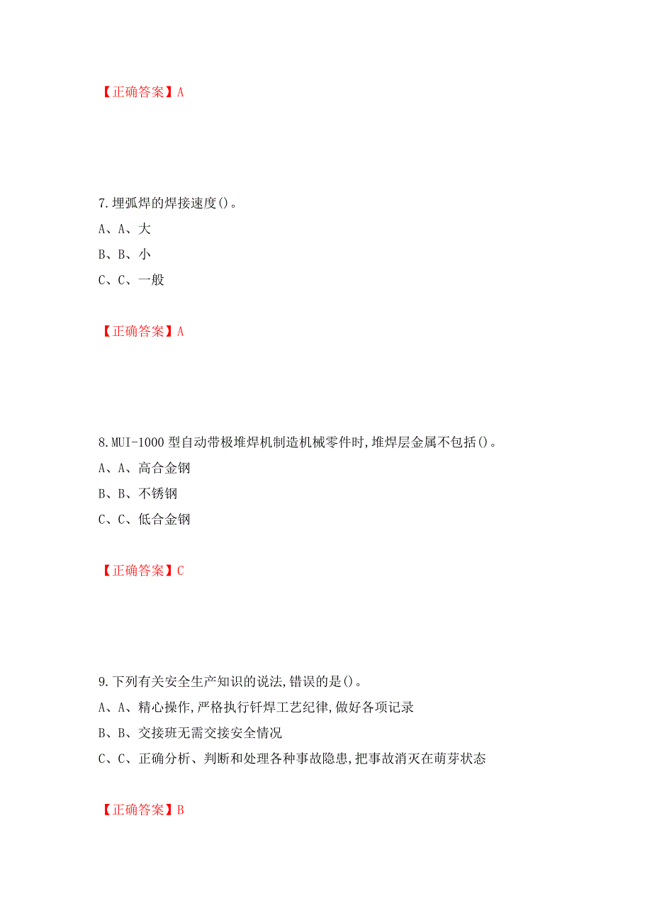 熔化焊接与热切割作业安全生产考试试题测试强化卷及答案（31）_第3页