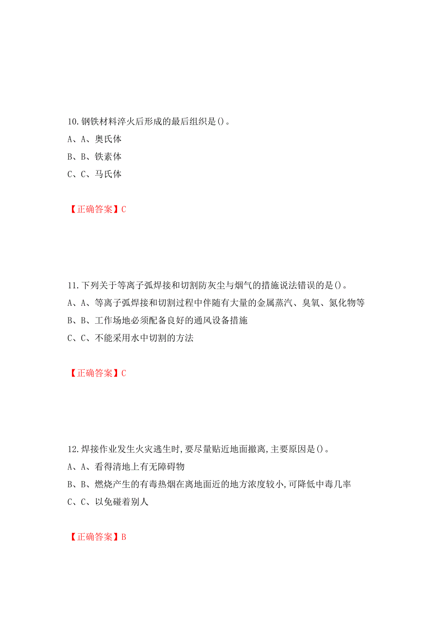 熔化焊接与热切割作业安全生产考试试题测试强化卷及答案（31）_第4页