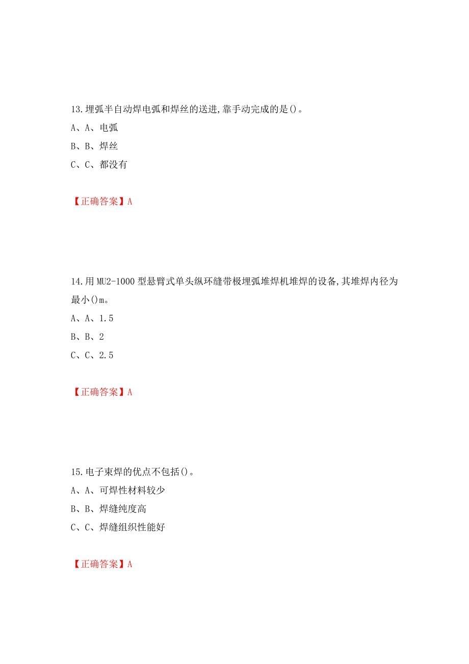 熔化焊接与热切割作业安全生产考试试题测试强化卷及答案（31）_第5页