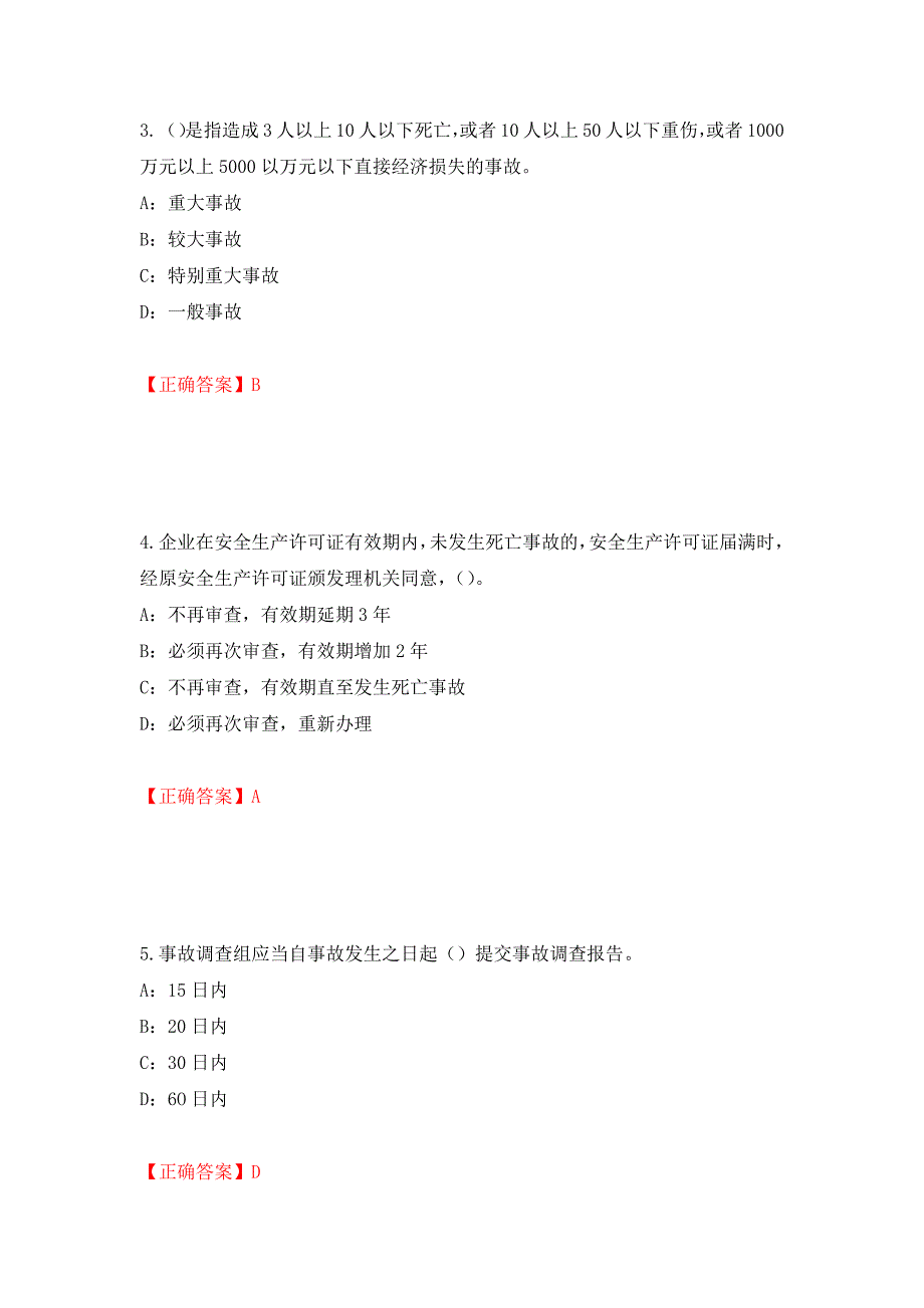 2022年辽宁省安全员C证考试试题（全考点）模拟卷及参考答案（第23卷）_第2页