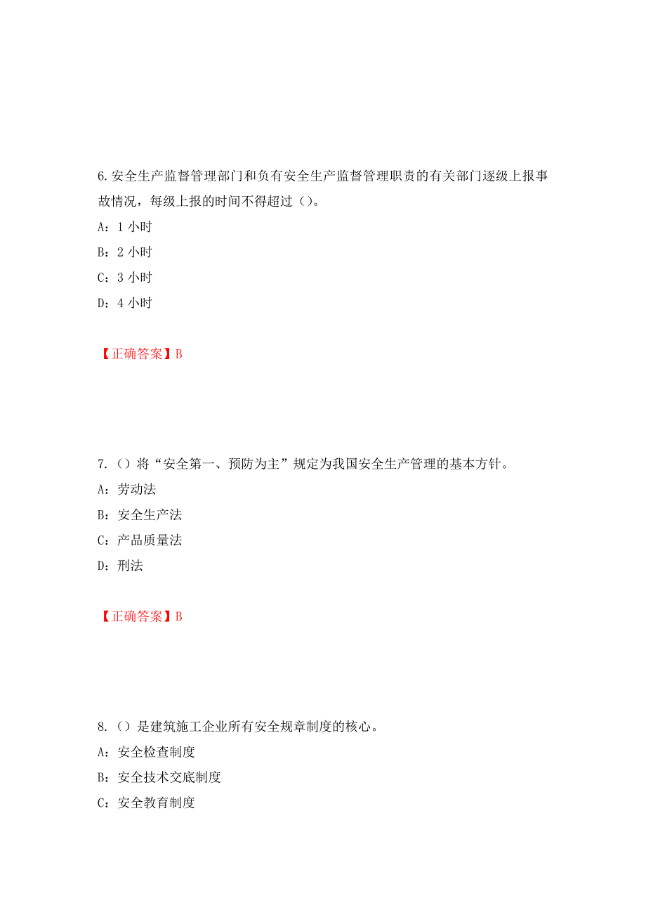 2022年辽宁省安全员C证考试试题（全考点）模拟卷及参考答案（第23卷）_第3页