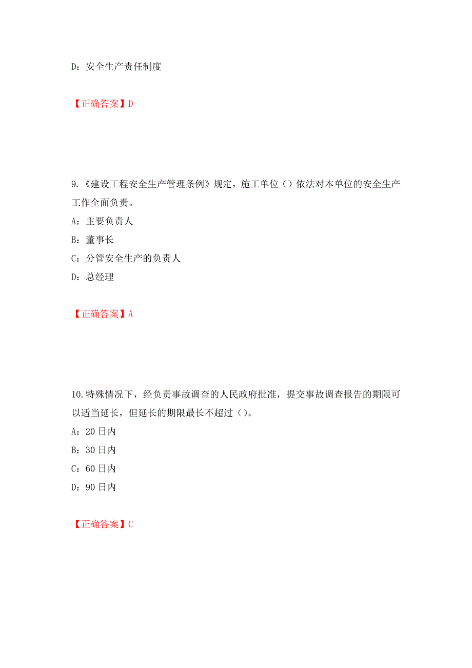 2022年辽宁省安全员C证考试试题（全考点）模拟卷及参考答案（第23卷）_第4页