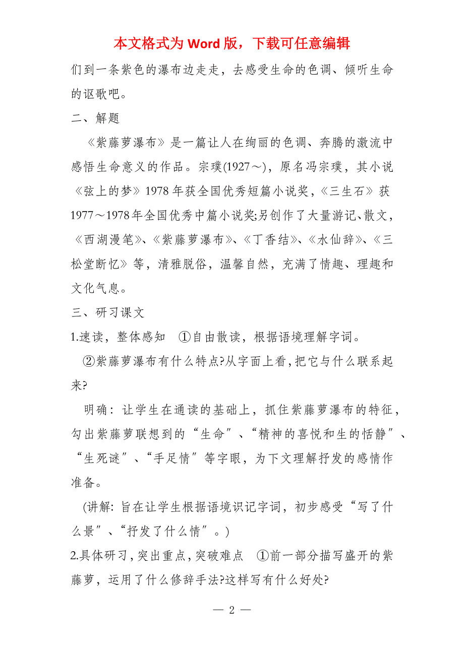 紫藤萝瀑布一等奖教案 紫藤萝瀑布(一等奖公开课教案)_第2页