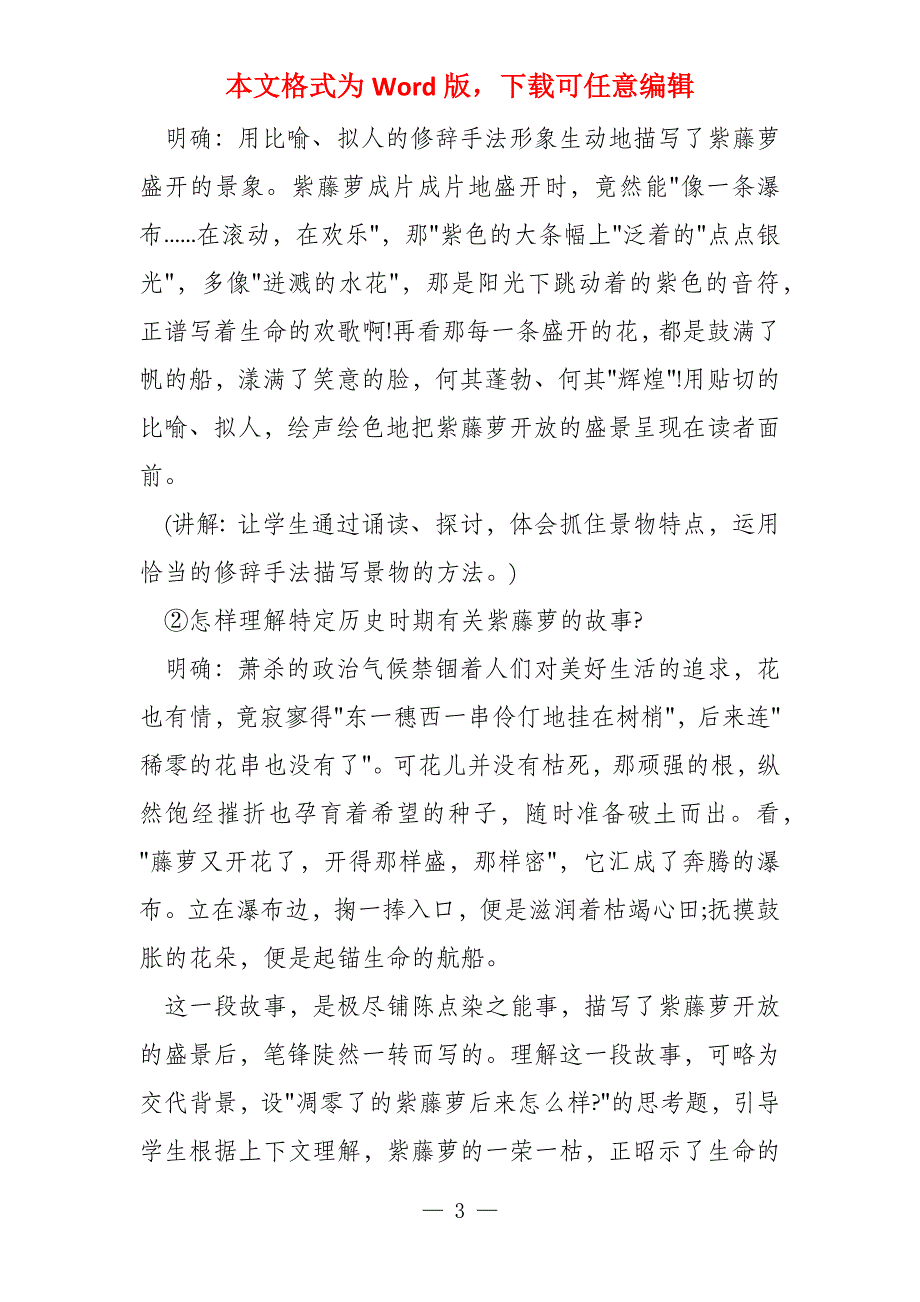 紫藤萝瀑布一等奖教案 紫藤萝瀑布(一等奖公开课教案)_第3页