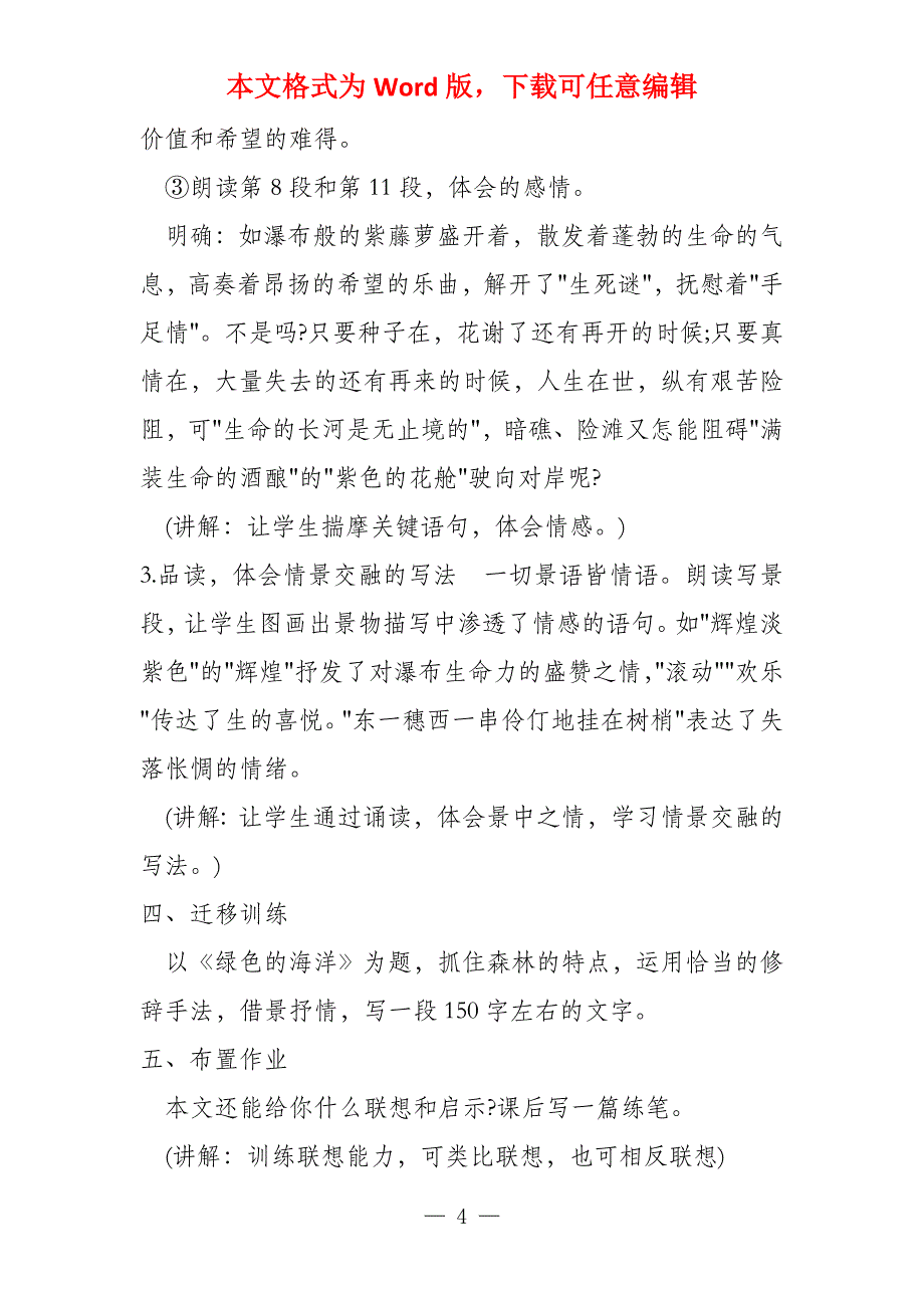 紫藤萝瀑布一等奖教案 紫藤萝瀑布(一等奖公开课教案)_第4页