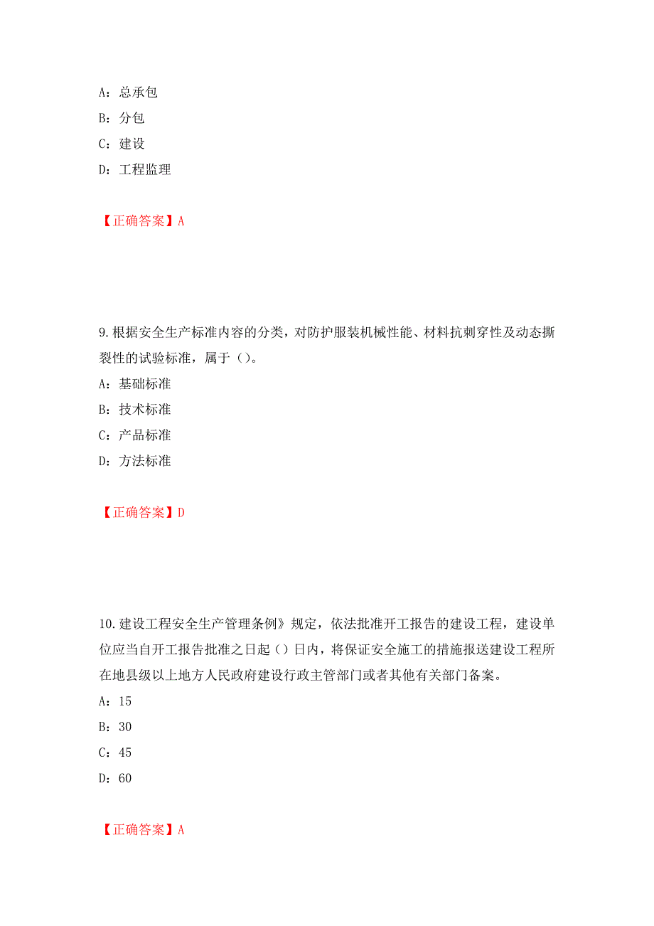 2022年黑龙江省安全员C证考试试题（全考点）模拟卷及参考答案（48）_第4页