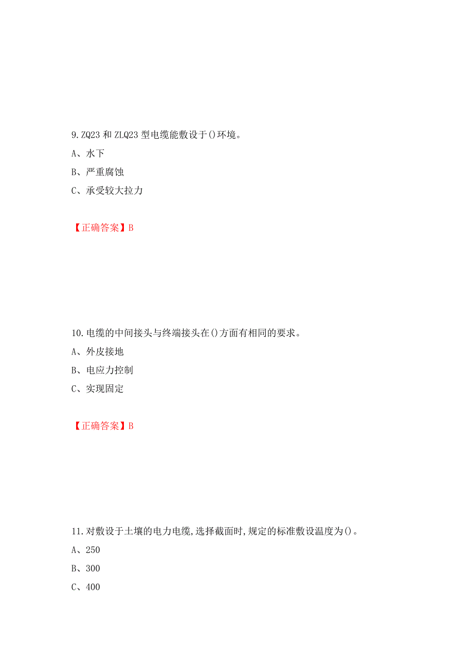 电力电缆作业安全生产考试试题测试强化卷及答案｛72｝_第4页