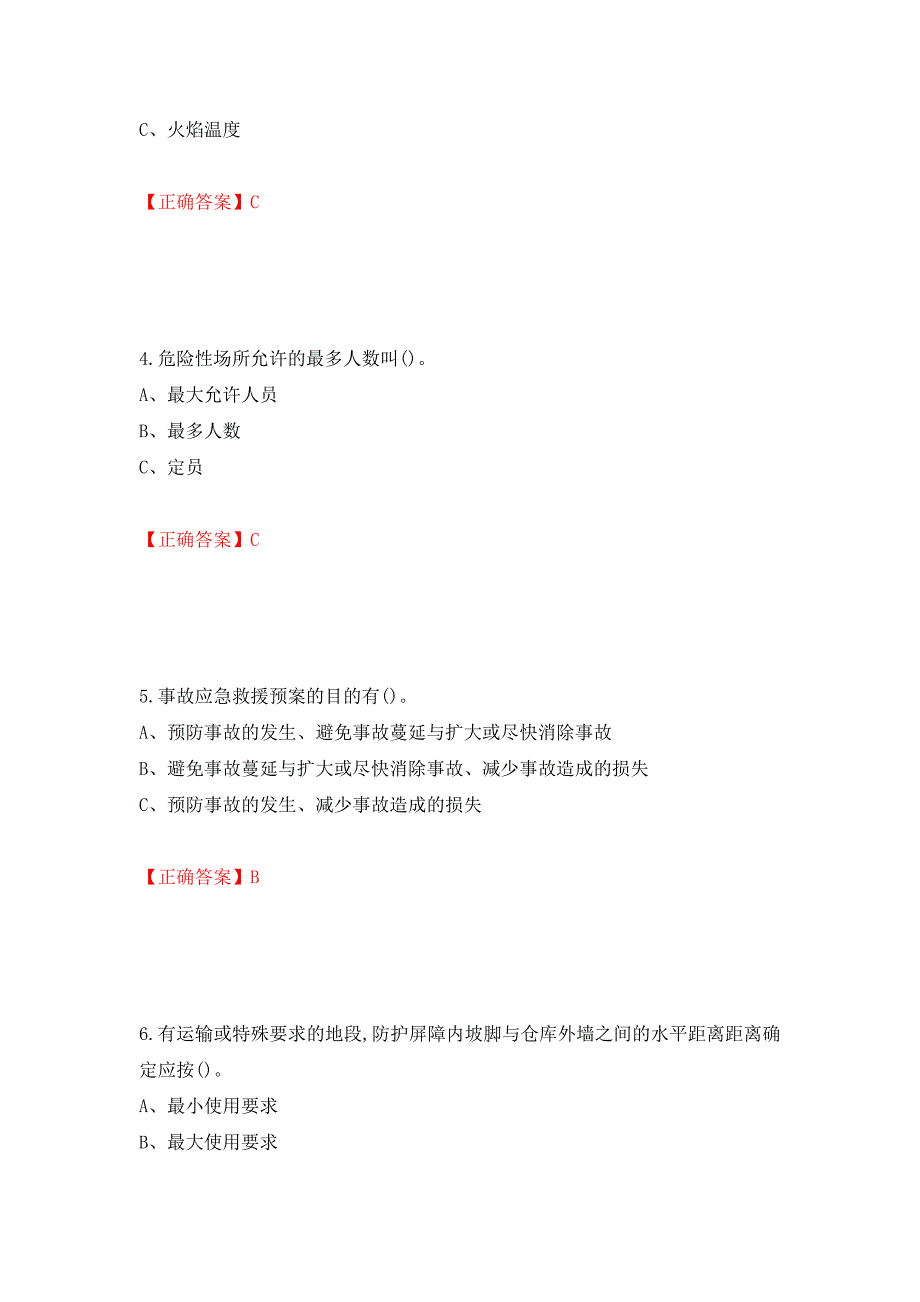 烟花爆竹储存作业安全生产考试试题（全考点）模拟卷及参考答案（第76版）_第2页