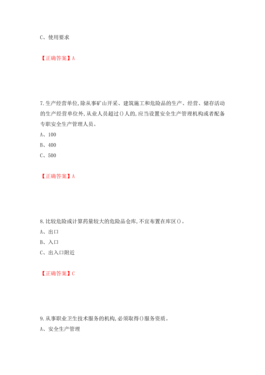 烟花爆竹储存作业安全生产考试试题（全考点）模拟卷及参考答案（第76版）_第3页