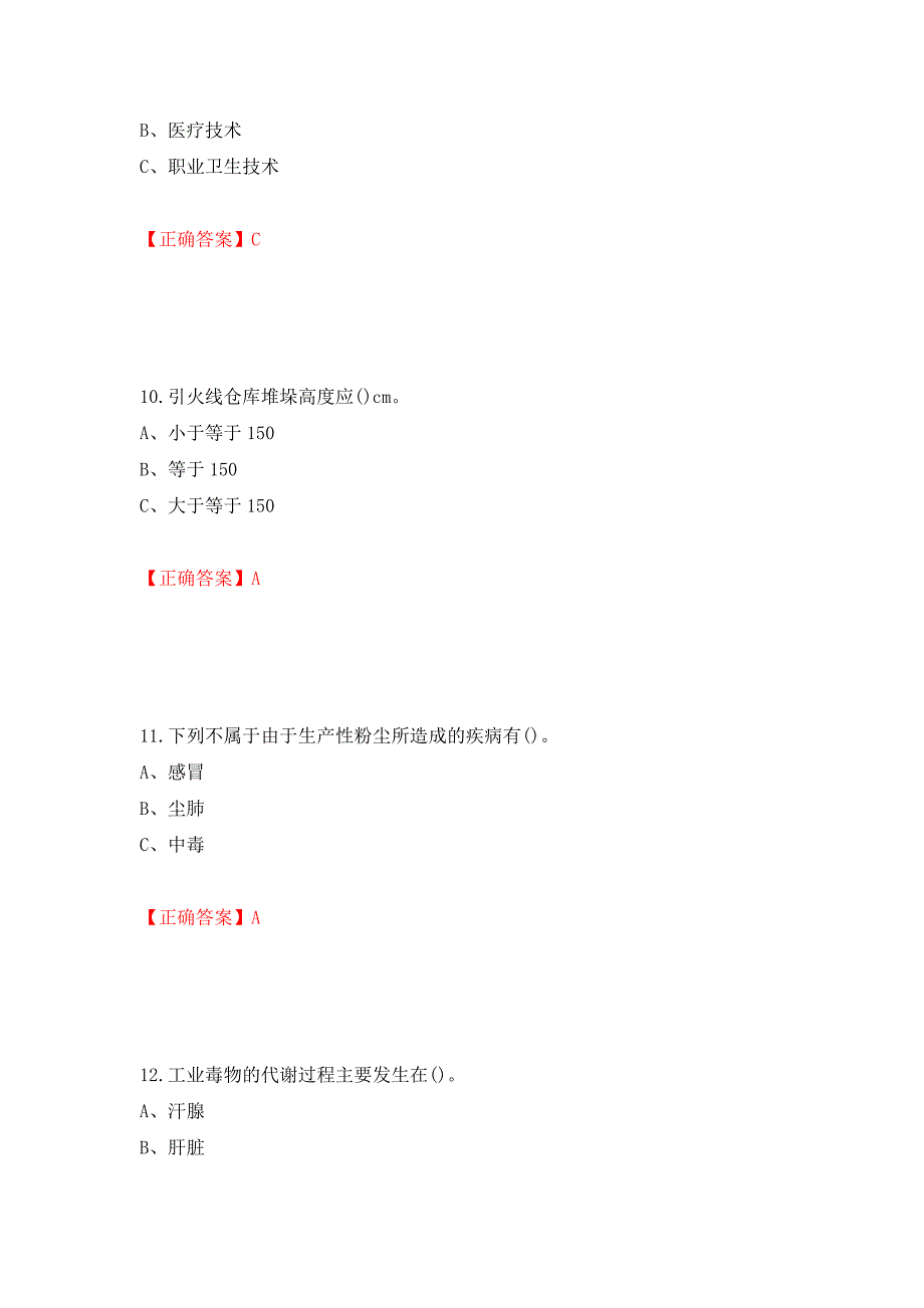 烟花爆竹储存作业安全生产考试试题（全考点）模拟卷及参考答案（第76版）_第4页