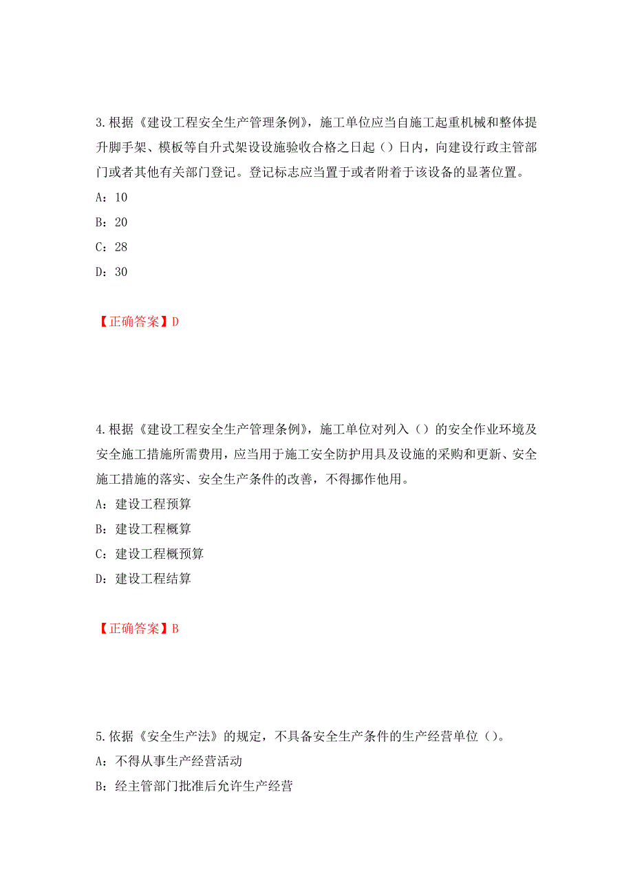 2022年陕西省安全员B证考试题库试题（全考点）模拟卷及参考答案（第79版）_第2页