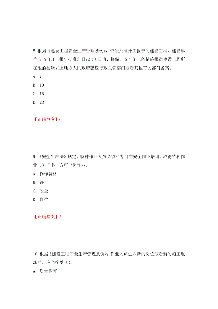 2022年陕西省安全员B证考试题库试题（全考点）模拟卷及参考答案（第79版）_第4页