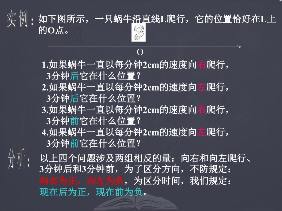 有理数乘法 人教版七年级上 优质_第2页