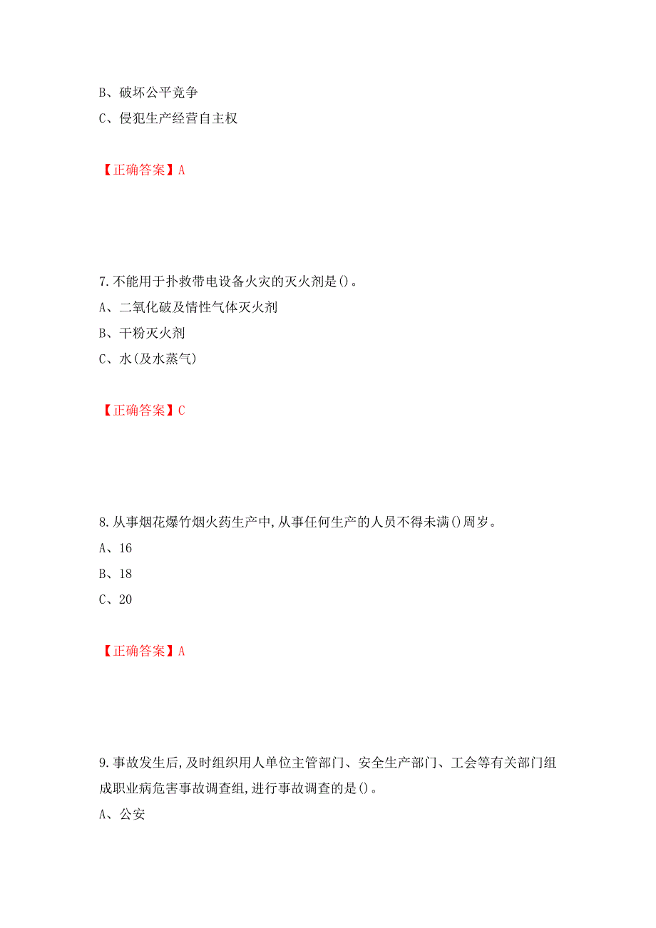 烟花爆竹储存作业安全生产考试试题（全考点）模拟卷及参考答案【52】_第3页