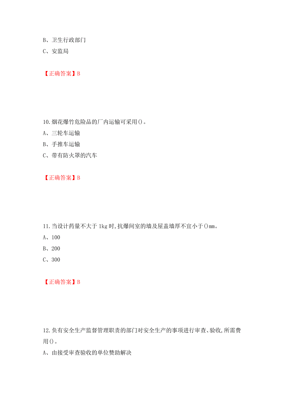 烟花爆竹储存作业安全生产考试试题（全考点）模拟卷及参考答案【52】_第4页