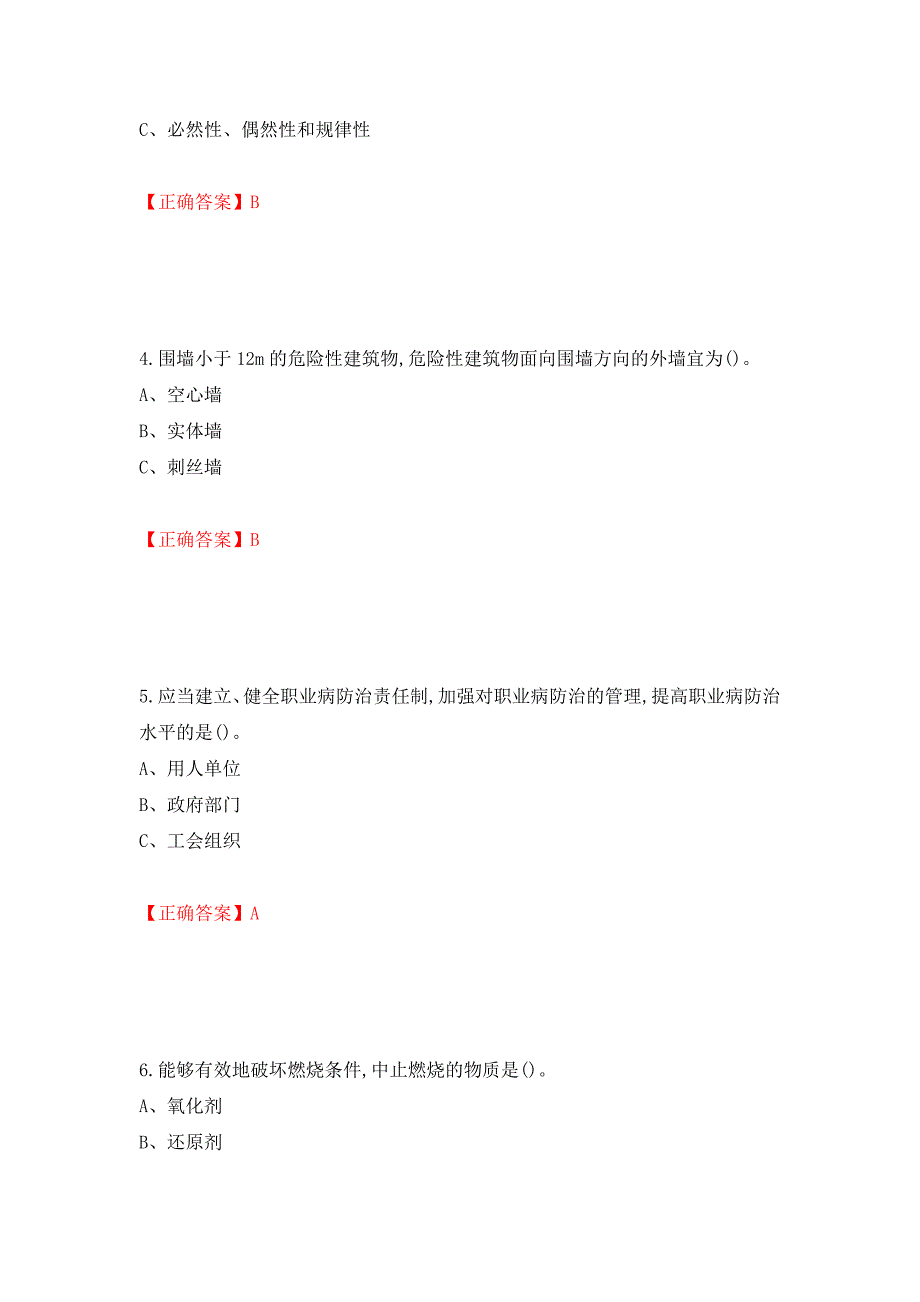 烟花爆竹储存作业安全生产考试试题（全考点）模拟卷及参考答案（8）_第2页