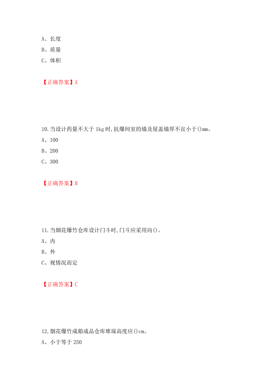 烟花爆竹储存作业安全生产考试试题（全考点）模拟卷及参考答案（8）_第4页