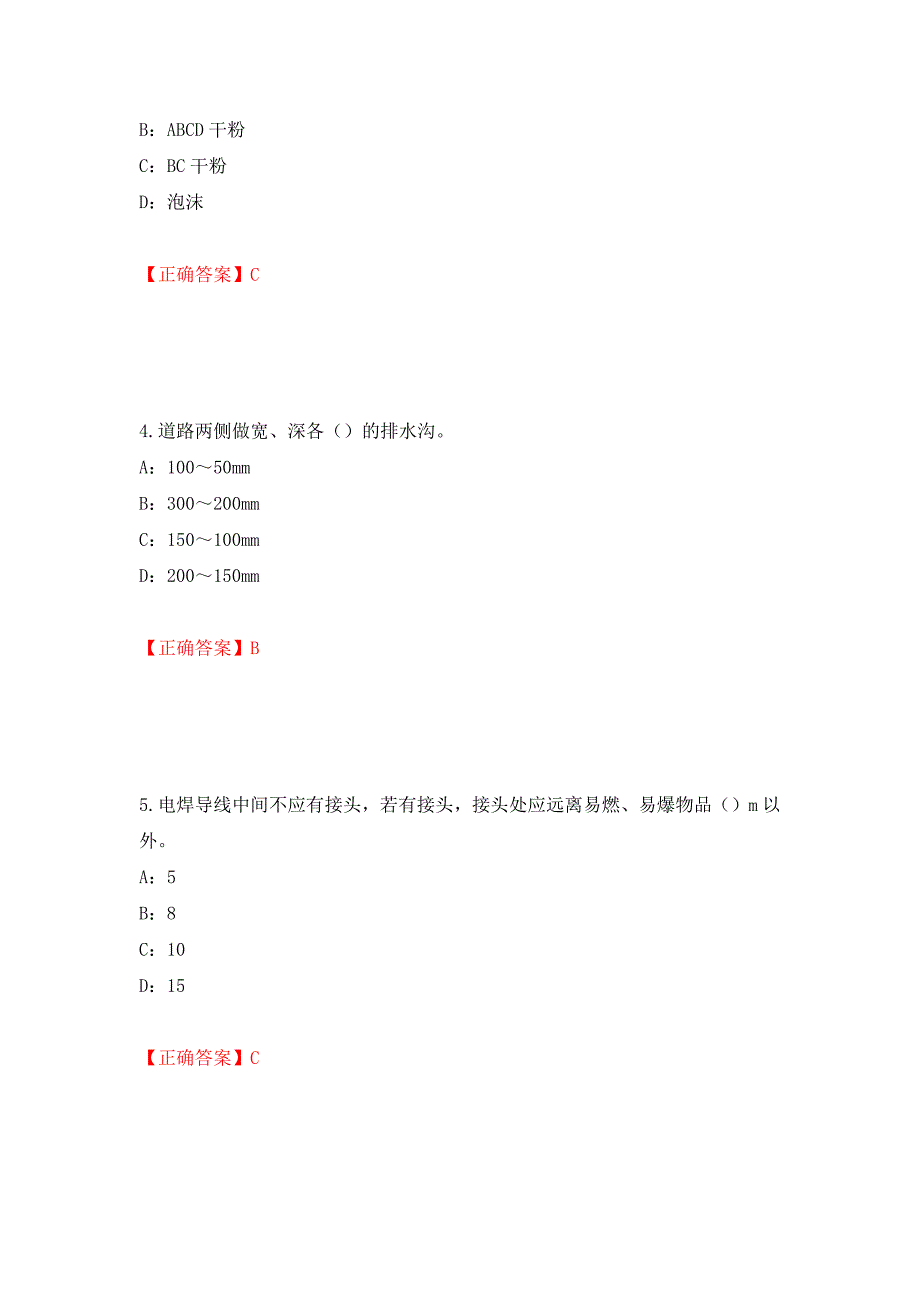 2022年江西省安全员C证考试试题（全考点）模拟卷及参考答案（第95套）_第2页