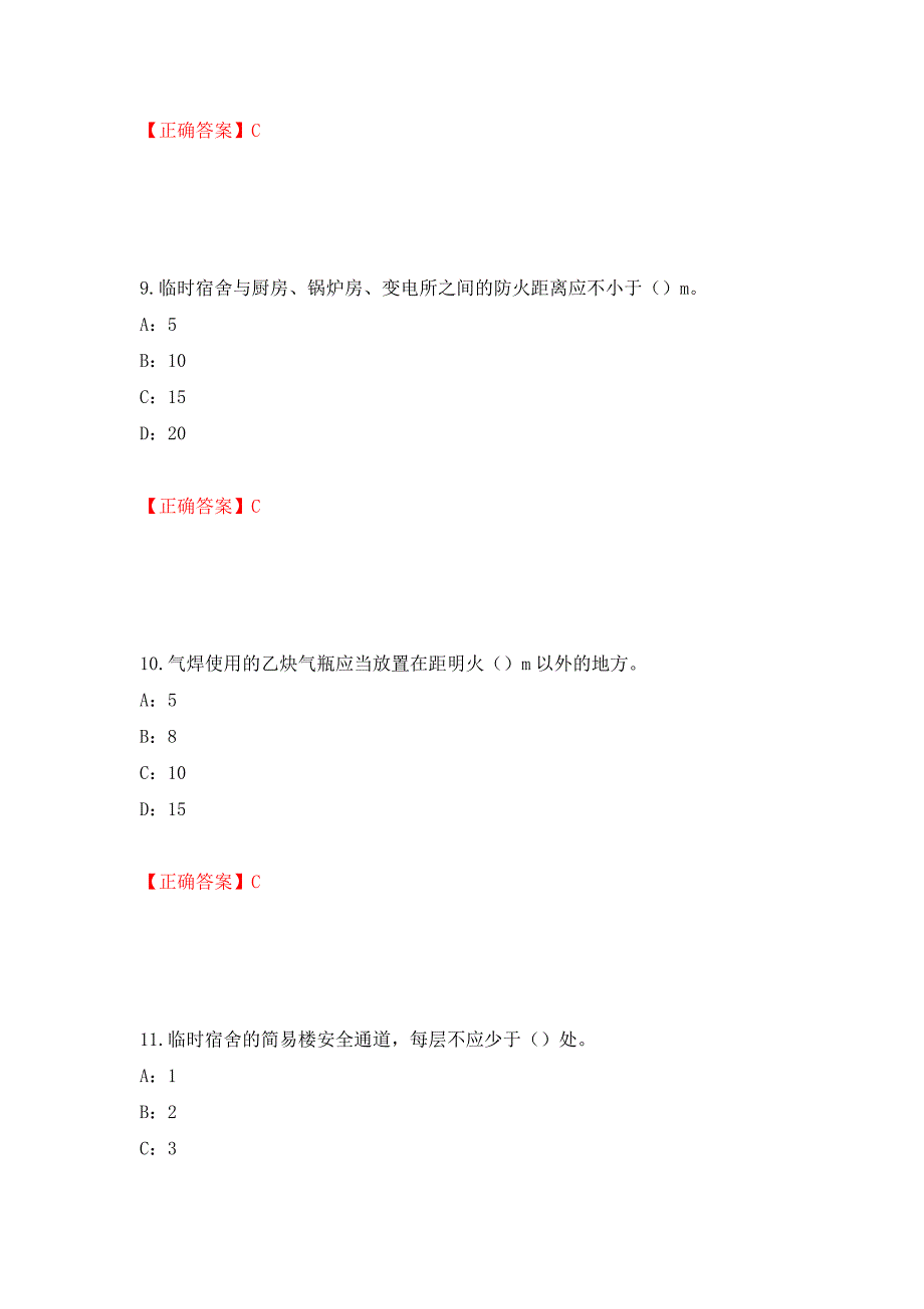 2022年江西省安全员C证考试试题（全考点）模拟卷及参考答案（第95套）_第4页