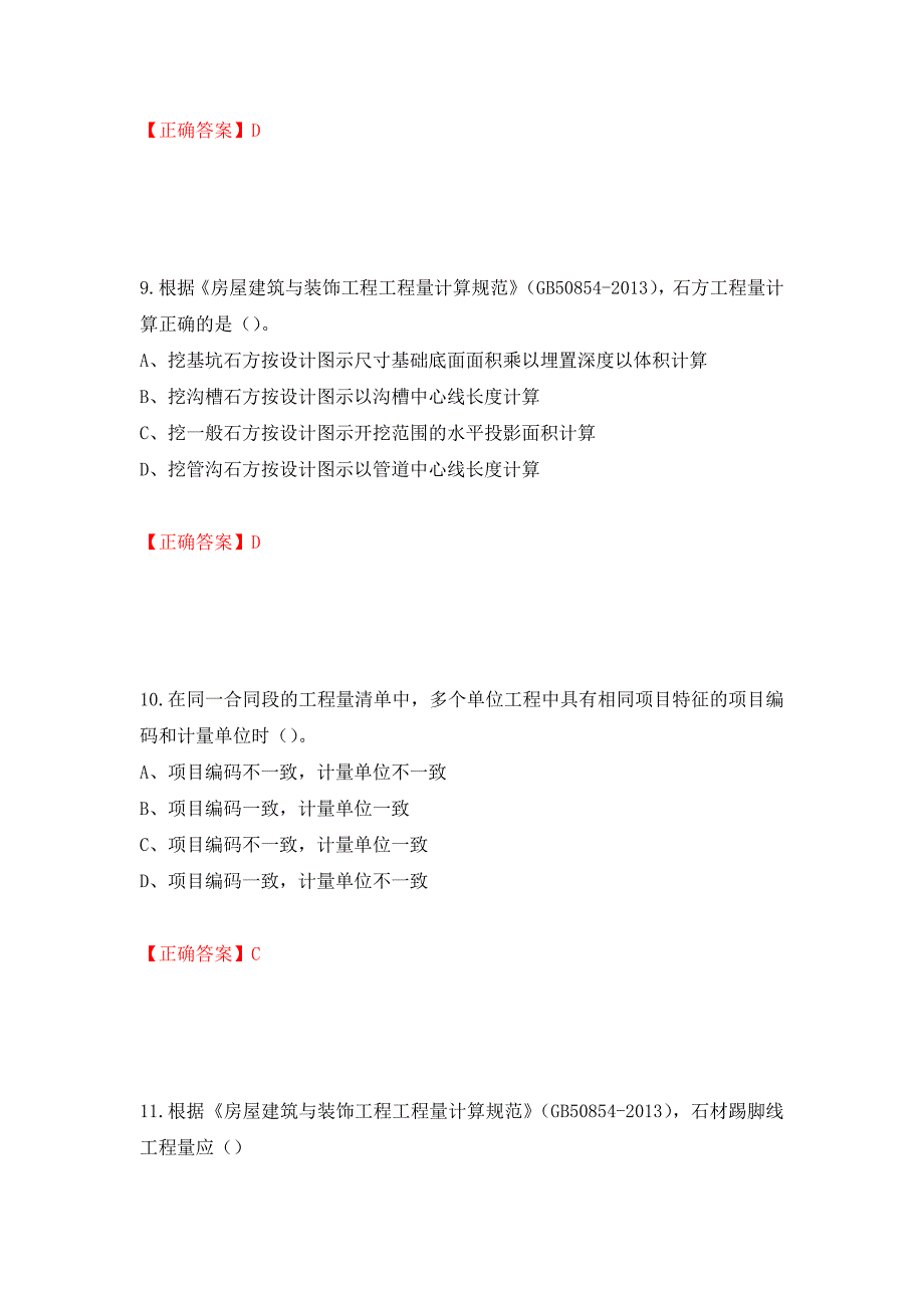 2022造价工程师《土建计量》真题测试强化卷及答案｛42｝_第4页