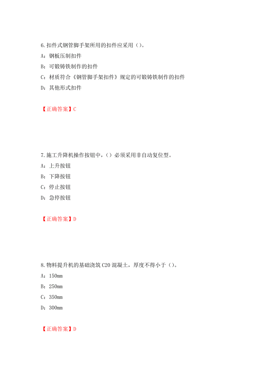 2022年河南省安全员C证考试试题（全考点）模拟卷及参考答案（第59次）_第3页