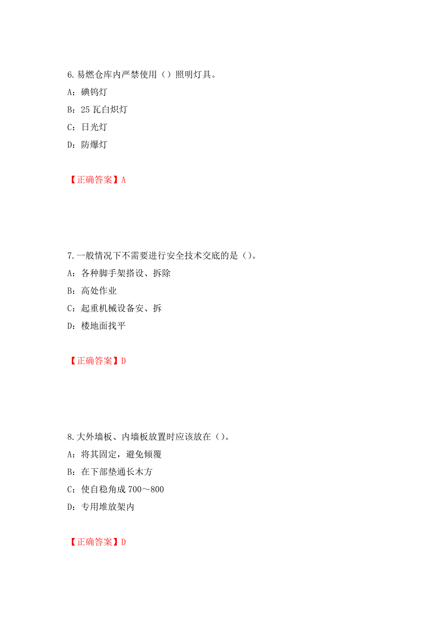 2022年江西省安全员C证考试试题（全考点）模拟卷及参考答案（第57卷）_第3页